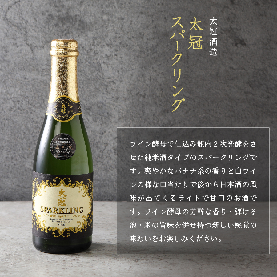 山の酒　スパークリング日本酒飲み比べ３本セット（360ml×3本）