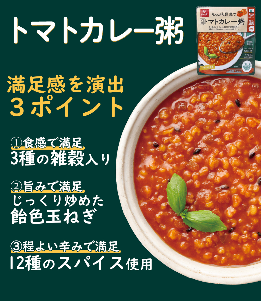グルメお粥　カレー食べ比べセット