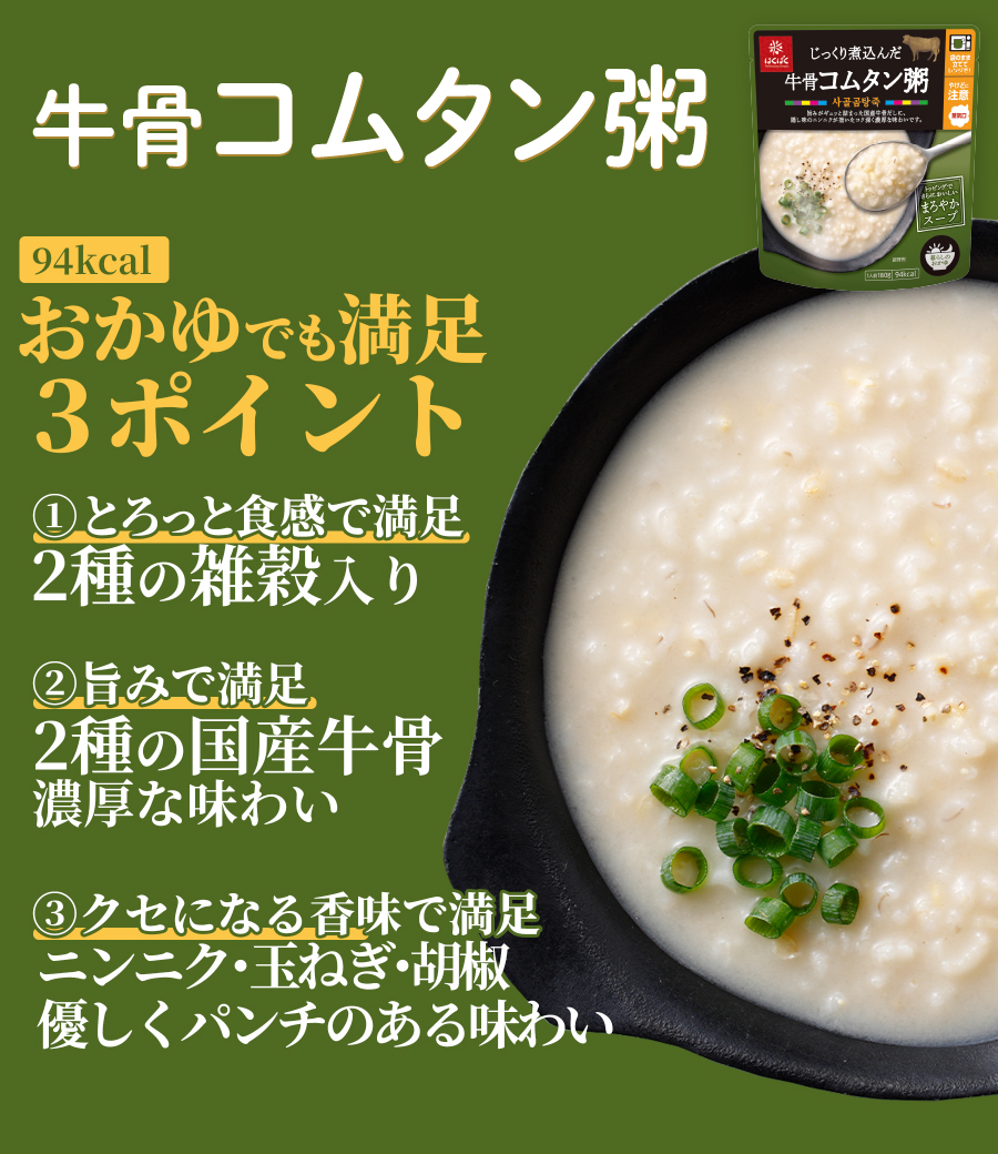 グルメお粥　韓国食べ比べセット