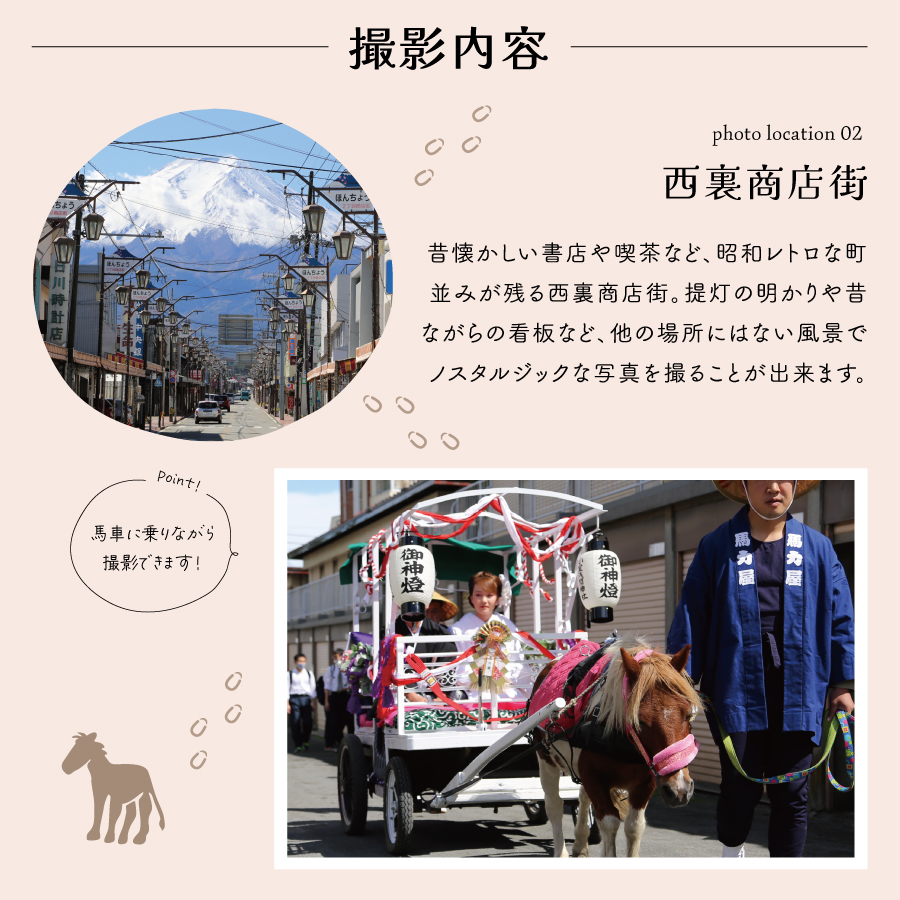 富士山の麓でお馬さんとエコツーリズム THE フォトウェディング【30カット】