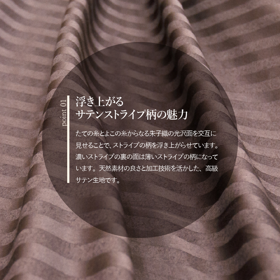 【ダニ忌避率99.3%】サテンストライプの枕カバー【ホテル仕様】65×45cm【ディープブラウン】