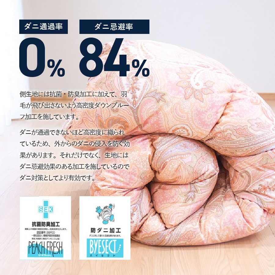 ちょうどいい中厚タイプの羽毛布団　撫子色【ダニ忌避率84％】