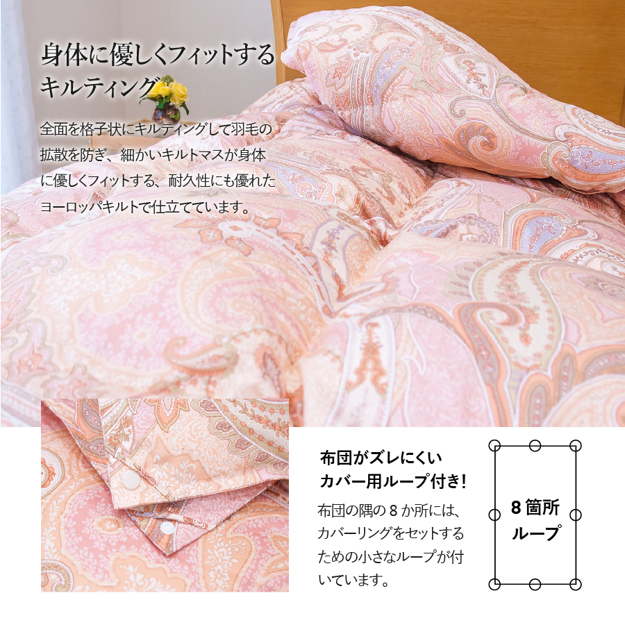 【ダニ忌避率84％】さらっと薄手タイプの羽毛布団　撫子色