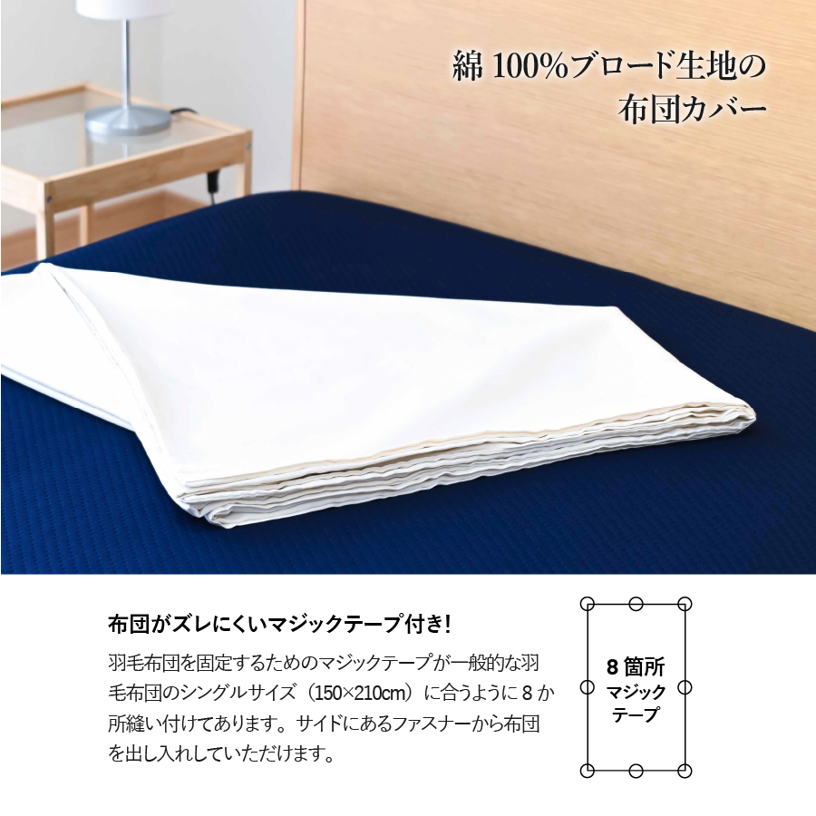 【ウイルス減少率99％】 抗ウイルス加工の布団カバー (シングル) ホワイト