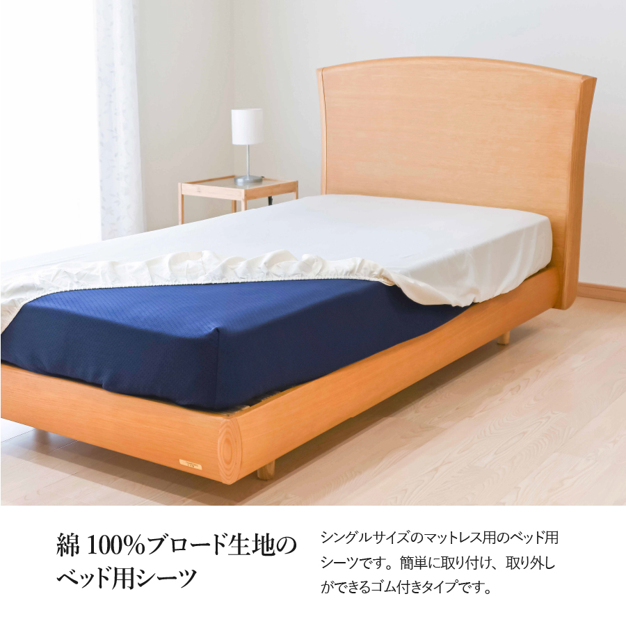 【ウイルス減少率99％】 抗ウイルス加工のボックスシーツ (シングル) ホワイト