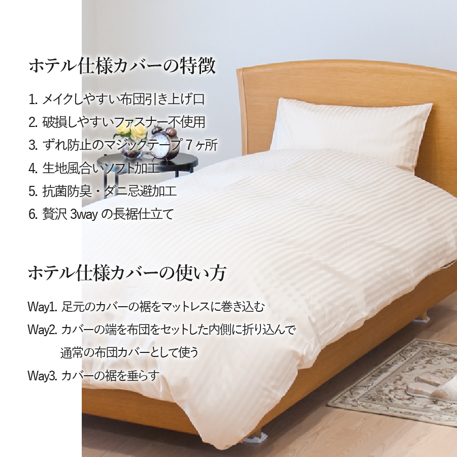 【ダニ忌避率99.3%】布団カバー・枕カバー2点セット ライトベージュ(ダブル)【ホテル仕様】