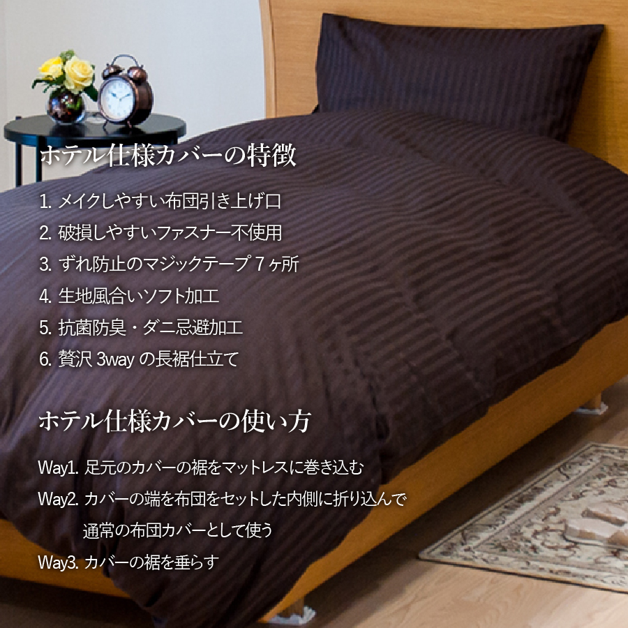 【ダニ忌避率99.3%】布団カバー・枕カバー2点セット ディープブラウン(ダブル)【ホテル仕様】