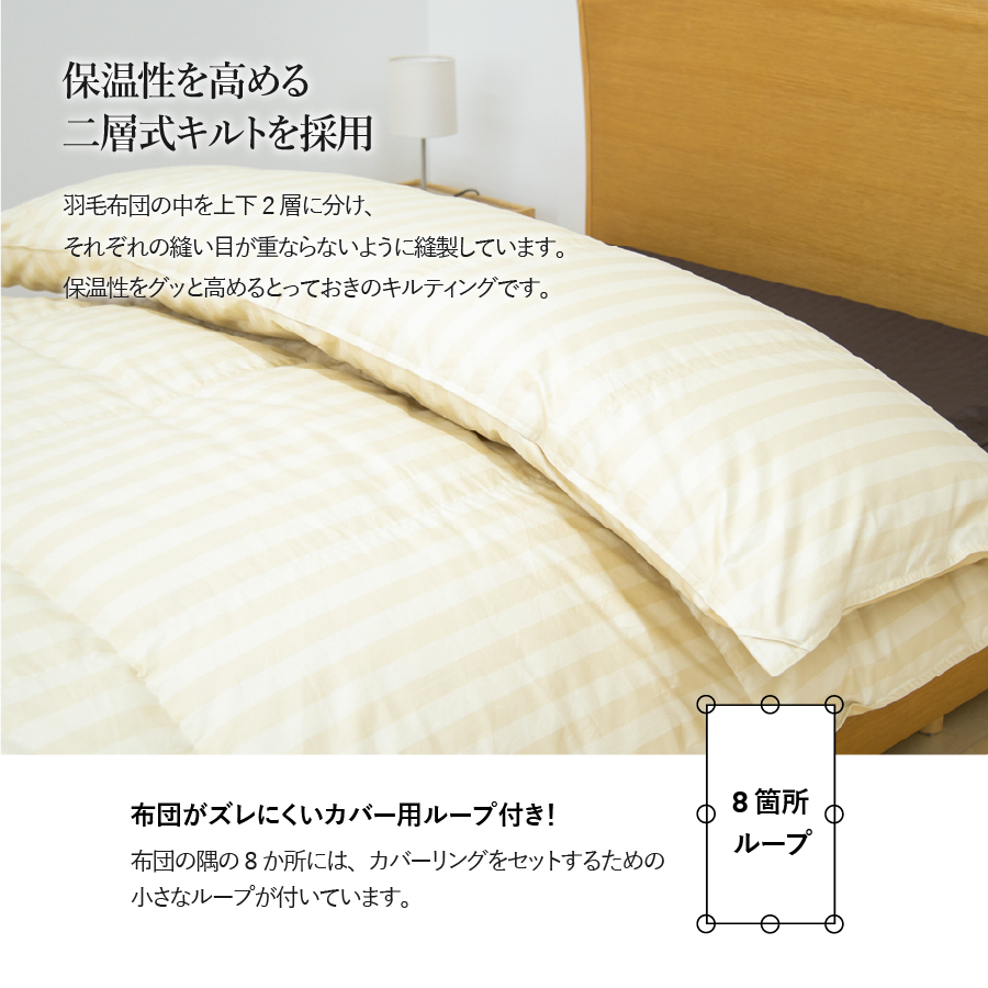 【ダニ忌避率95.9%】本掛け二層式キルトの羽毛布団　ライトベージュ（セミダブル）