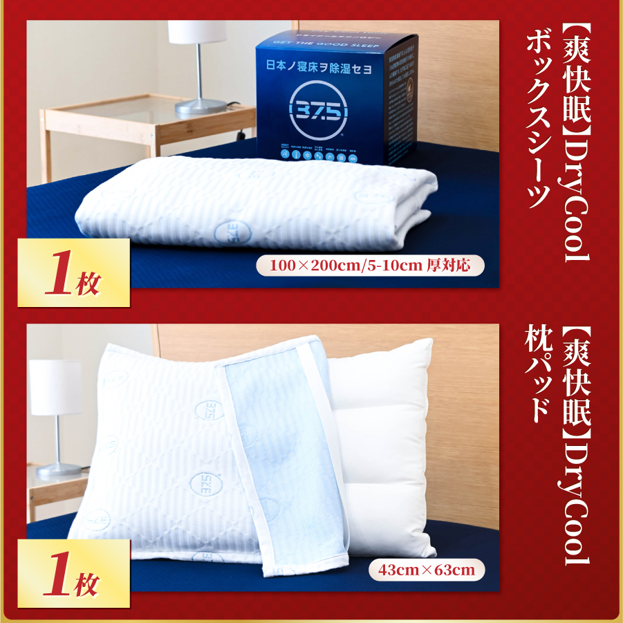 【福袋】快眠セット