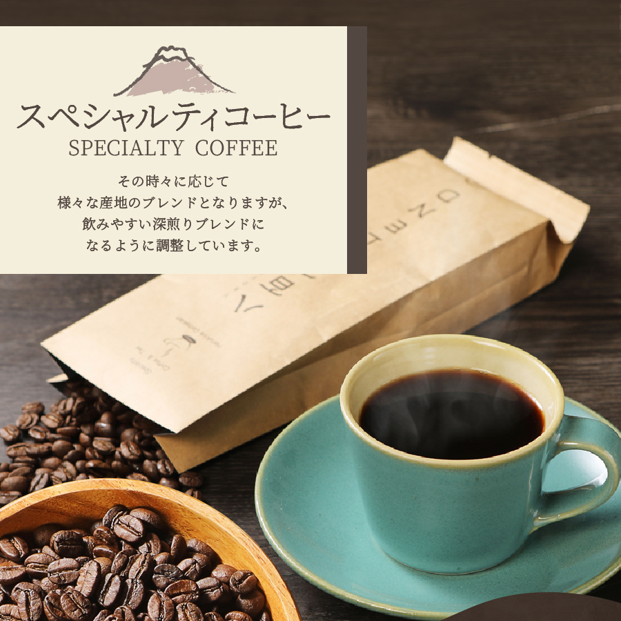【訳あり】富士山の湧き水で磨いた スペシャルティコーヒーセット 豆 1kg【ガイアの夜明け】