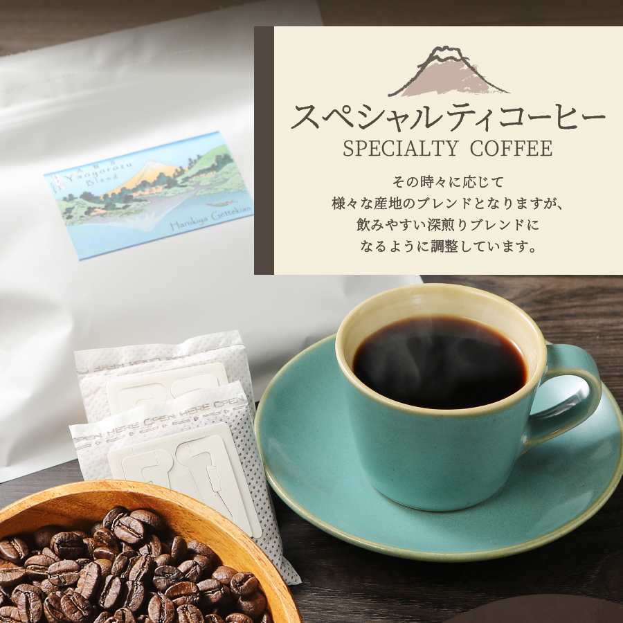 【訳あり】富士山の湧き水で磨いた スペシャルティコーヒーセット ドリップコーヒー 40パック【ガイアの夜明け】