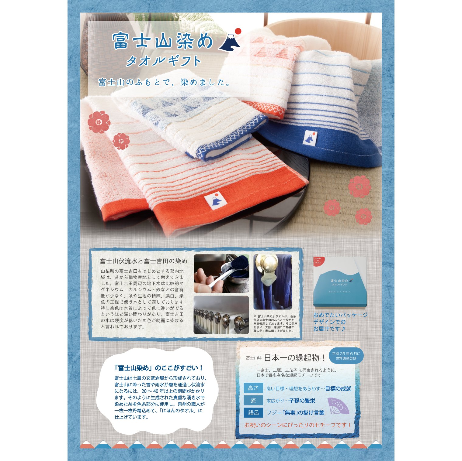 FJ3730富士山染めタオルセット