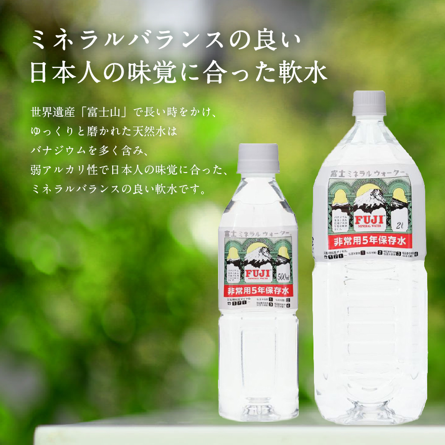 富士ミネラルウォーター　５年保存水ラベルレス　２L×６本 【 防災 備蓄 ストック 防災グッズ 保存 非常用 】