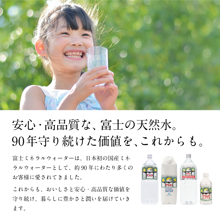 富士ミネラルウォーター 350ml×24本 【 防災 備蓄 ストック 防災グッズ 保存 非常用 】