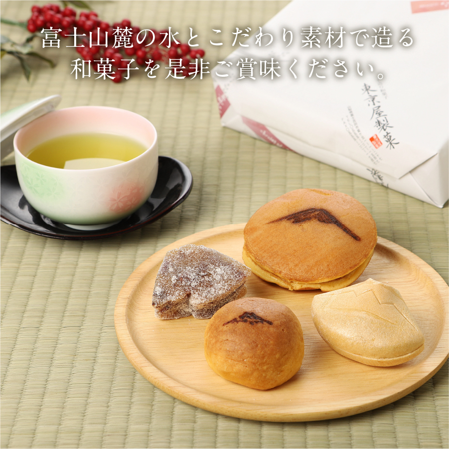 富士山和菓子詰め合わせセット(松)【富士夢和菓子】