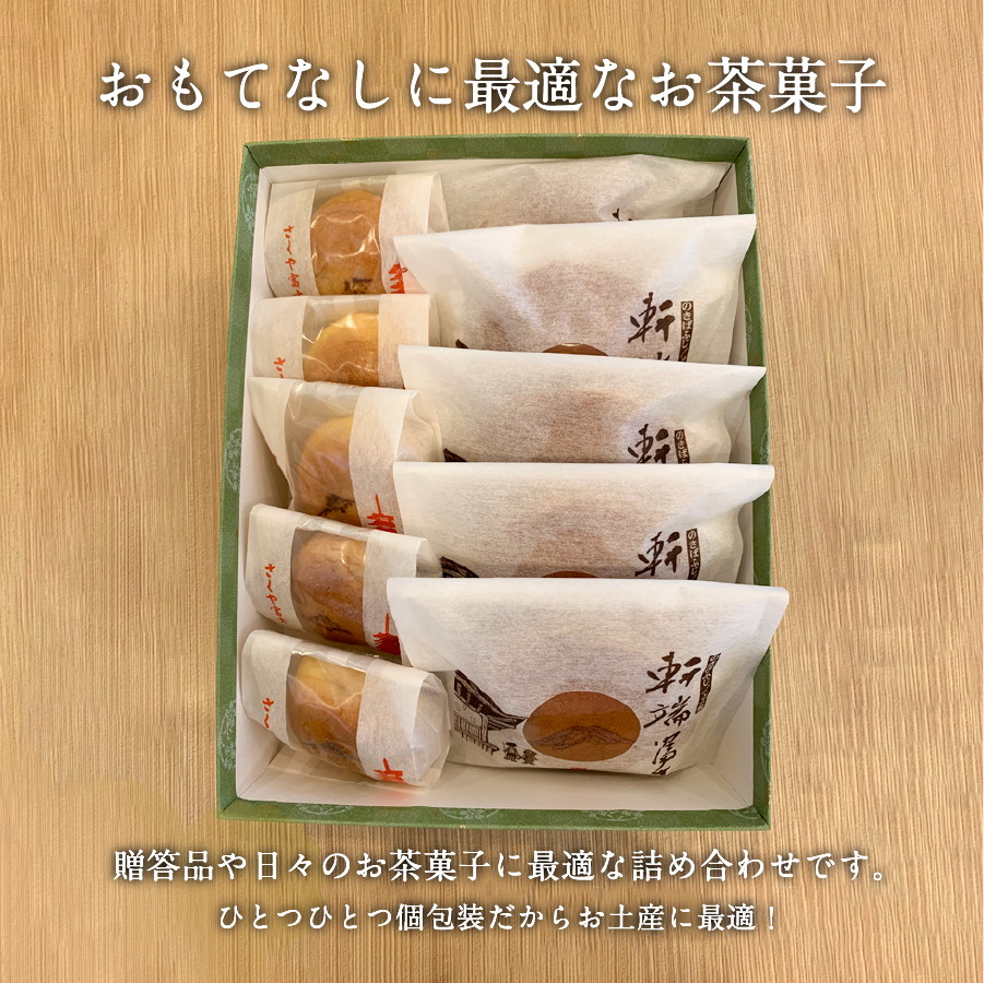 富士山和菓子詰め合わせセット(竹)【富士夢和菓子】