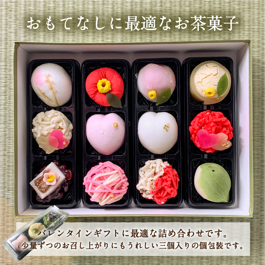 バレンタインデー ギフト 上生菓子 12個セット 贈答用 箱入り【2025年2月10日発送予定】
