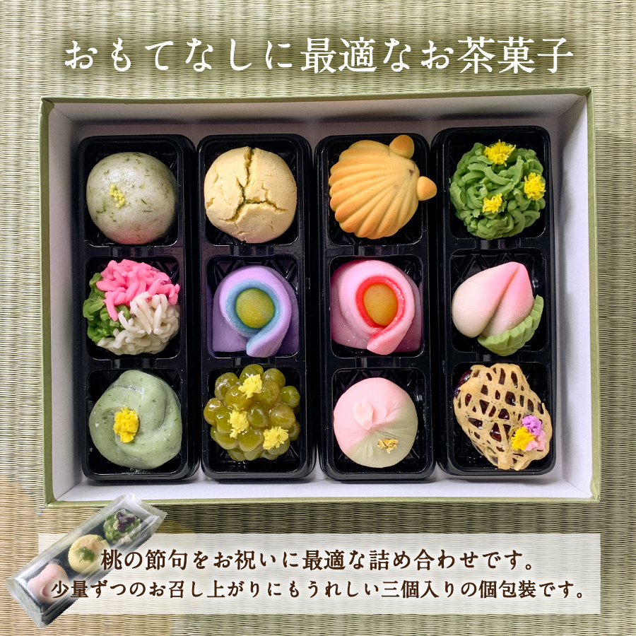 ひなまつり ギフト 上生菓子 12個セット 贈答用 箱入り【2025年2月27日発送予定】