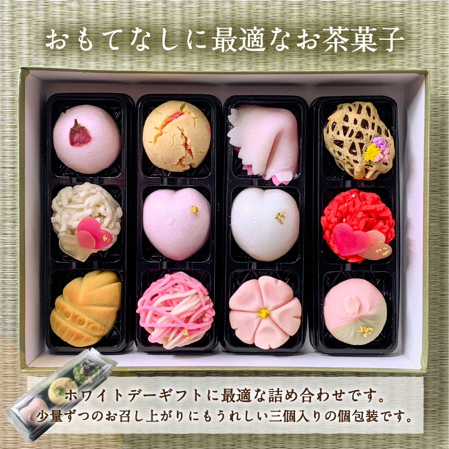 ホワイトデー ギフト 上生菓子 12個セット 贈答用 箱入り【2025年3月10日発送予定】