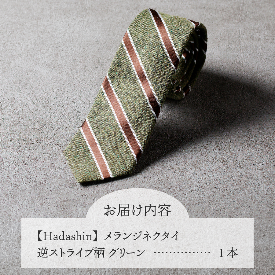 【Hadashin】メランジネクタイ 逆ストライプ柄 グリーン