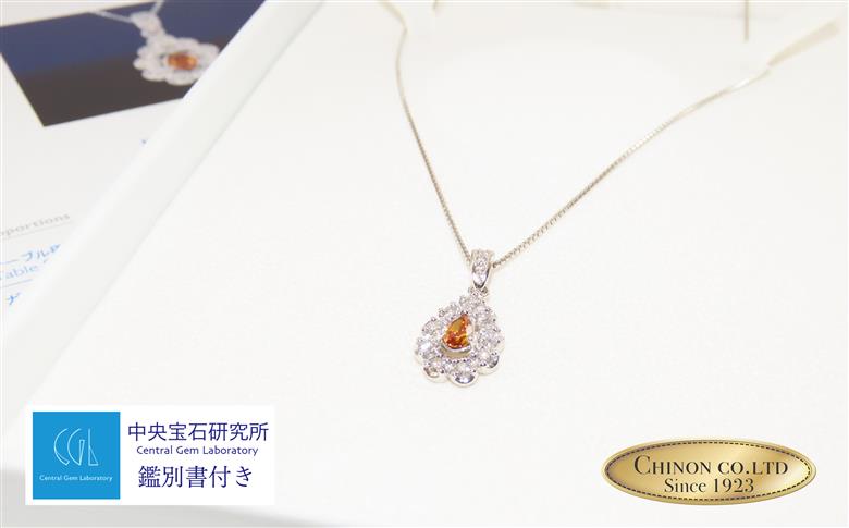ノンヒート 天然オレンジダイヤモンド ペンダント プラチナ 鑑別書付き　【ジュエリー ネックレス】