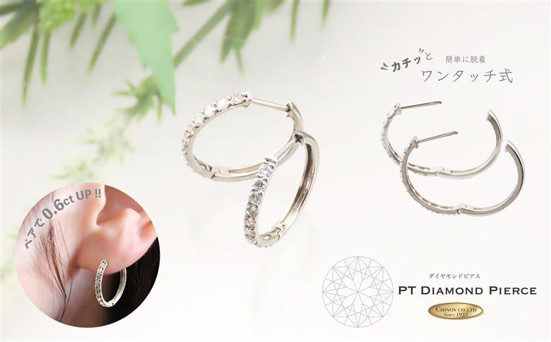 ダイヤモンドピアス PT CS685
