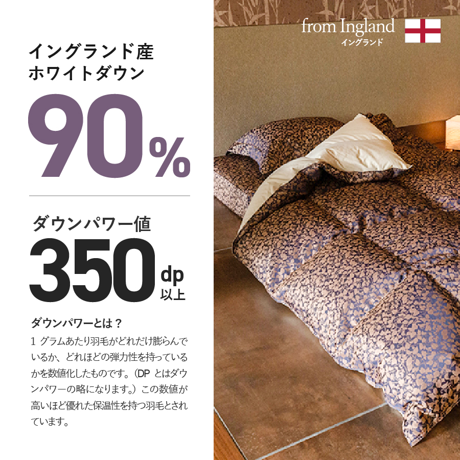 【ふじやま織・ホテル仕様】プレミアム羽毛掛けふとん モザイク (ダブル)