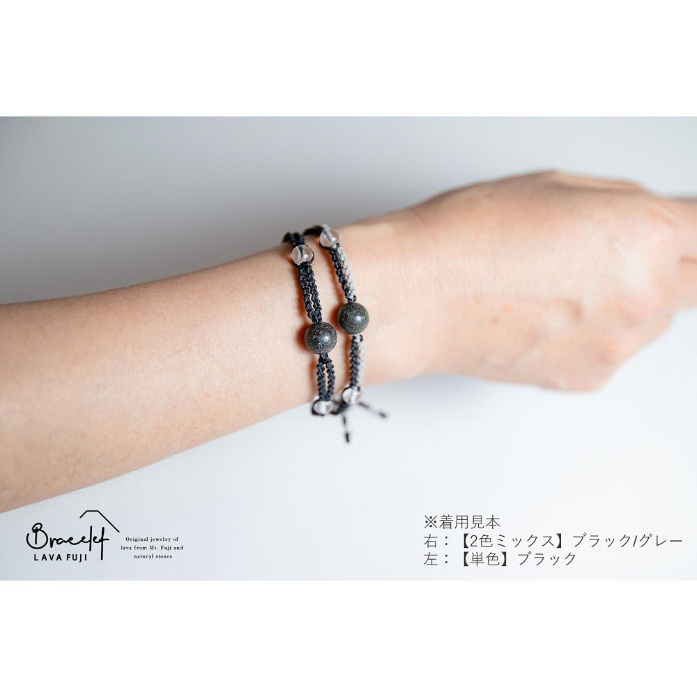 富士山溶岩ブレスレット（ワックスコード）【2色ミックス】【ブラック/グレー】～Lava Fuji Bracelet～