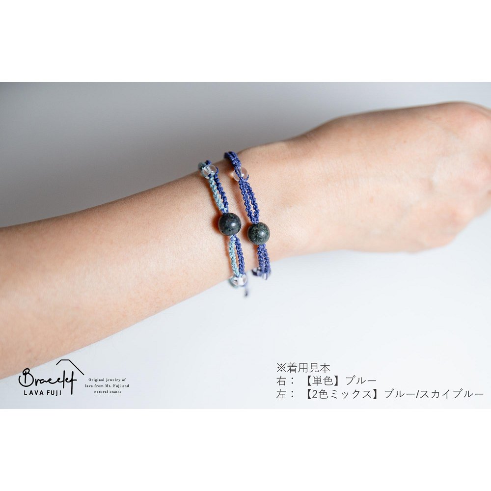 富士山溶岩ブレスレット（ワックスコード）【2色ミックス】【ブルー/スカイブルー】～Lava Fuji Bracelet～