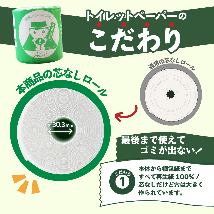 大容量 長持ちトイレットペーパー 130m シングル 48R 芯なし【マツコの知らない世界】