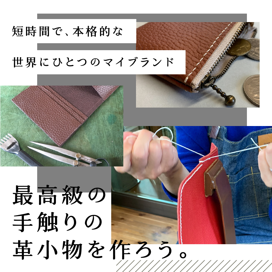 大容量 名刺入れ 手縫い体験チケット