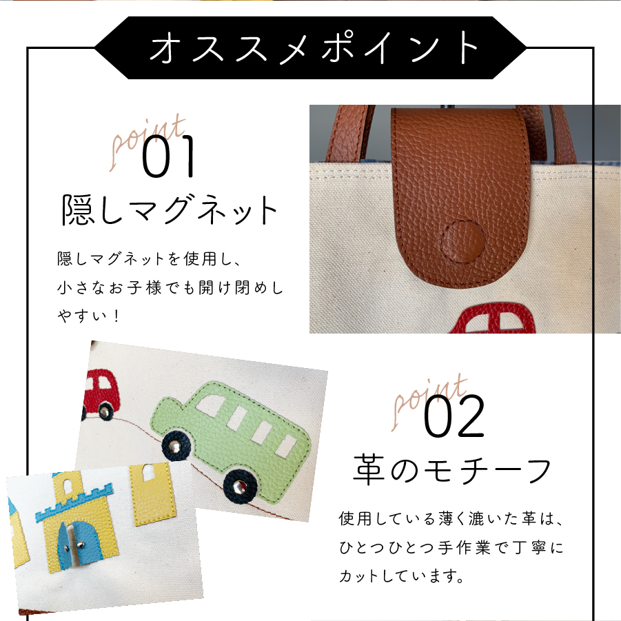 本革×帆布 通園・通学バッグ 「トランプとお城」