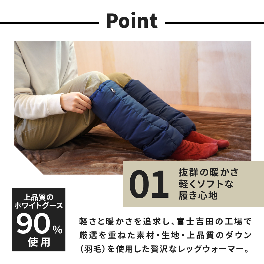 高品質 羽毛 レッグウォーマー フリーサイズ アウトドア キャンプ 国産 Mind ブラック