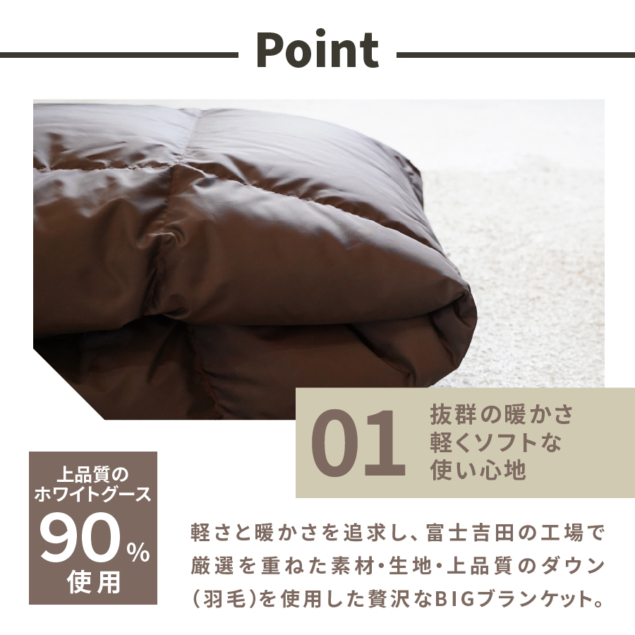 【山梨県No.1】 高品質・大人気★Mind★ふわぽか携帯BIG羽毛ブランケット（ブラック）日本製 オールシーズンOK！収納袋付き ブラック