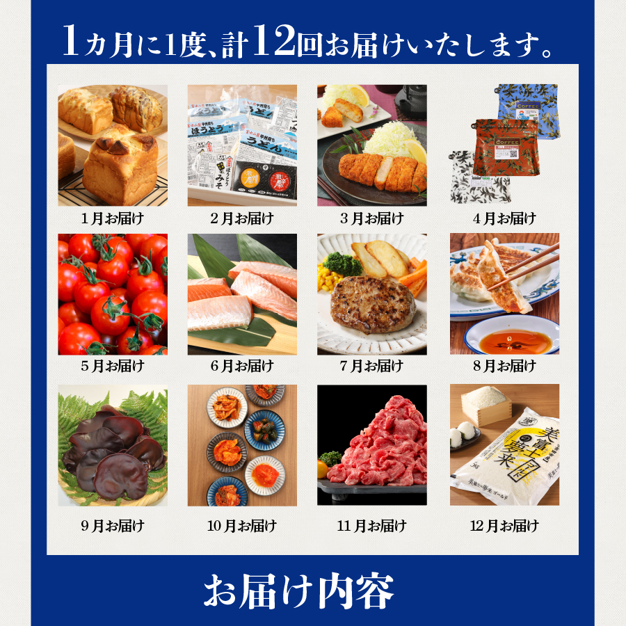 【12ヶ月お届け！】富士の恵み お楽しみ定期便