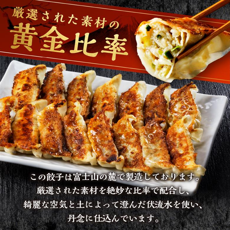 こだわりつづけた無敵味！富士山北麓餃子120個！