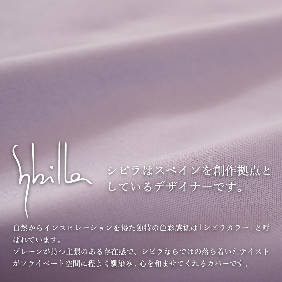 Sybilla(シビラ)刺繍入りコットンプレーン　掛け布団カバー　枕カバーセット　オーキッド