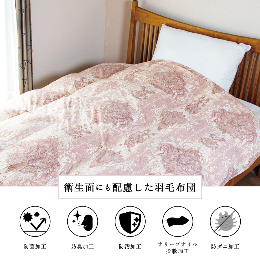 スリーシーズン快適羽毛ふとんホワイトダックダウン85％ローリエ柄(ダブル)ピンク