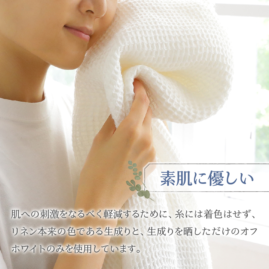 プレミアムワッフルリネンバスタオル2枚セット（ホワイト×ホワイト）