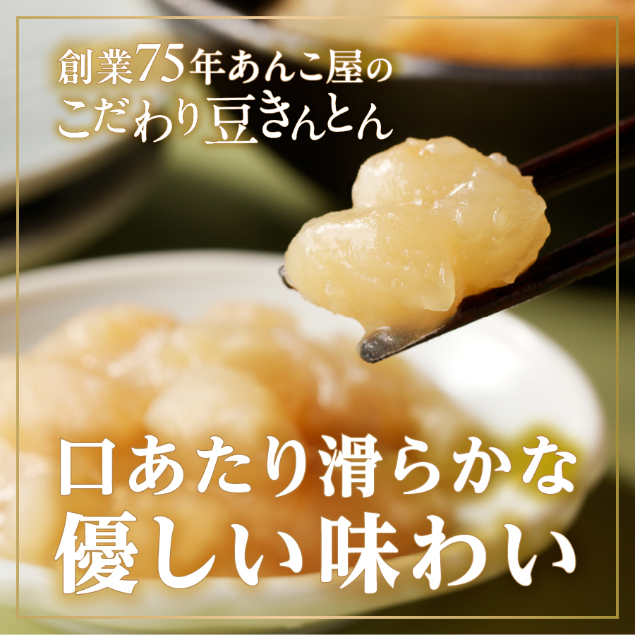 多数TVで紹介していただいた創業75年のあんこ屋！！　こだわり豆きんとん