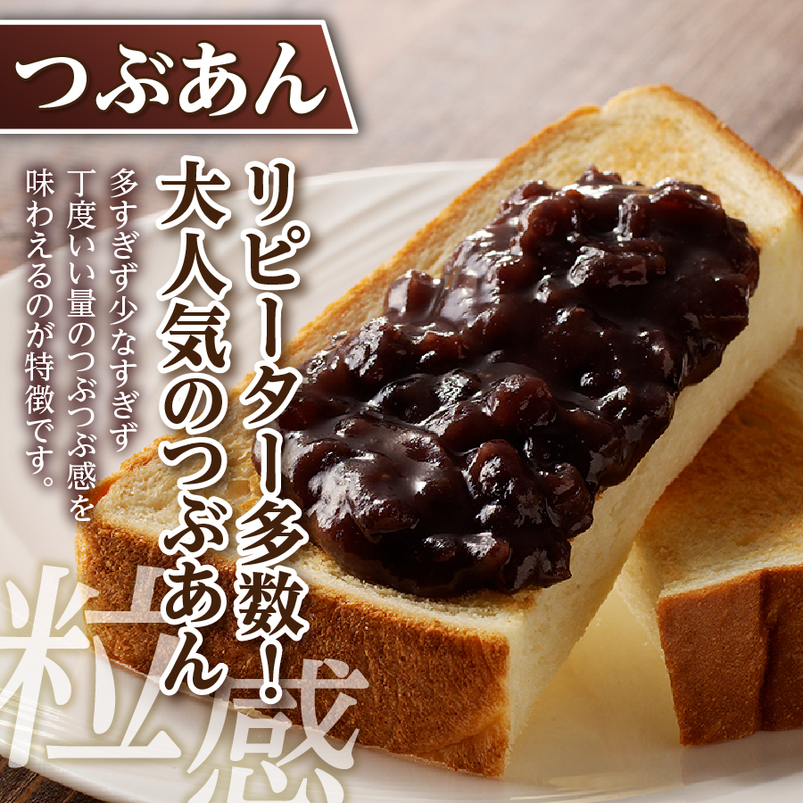富士山の伏流水を使用した あんこ好きのためのこだわりトースト用あんこ 小分けタイプ（つぶあん） 30g×30 個