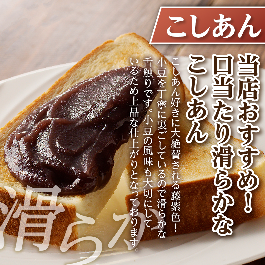 富士山の伏流水を使用した あんこ好きのためのこだわりトースト用あんこ 小分けタイプ（こしあん） 30g×30 個