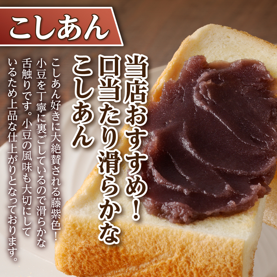 富士山の伏流水を使用した あんこ好きのためのこだわりトースト用あんこ310ｇ×3個（キャップ付き）【こしあん】