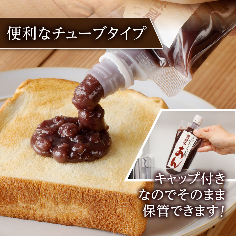富士山の伏流水を使用したトースト用あんこ310ｇ×2個（キャップ付き）【つぶあん】