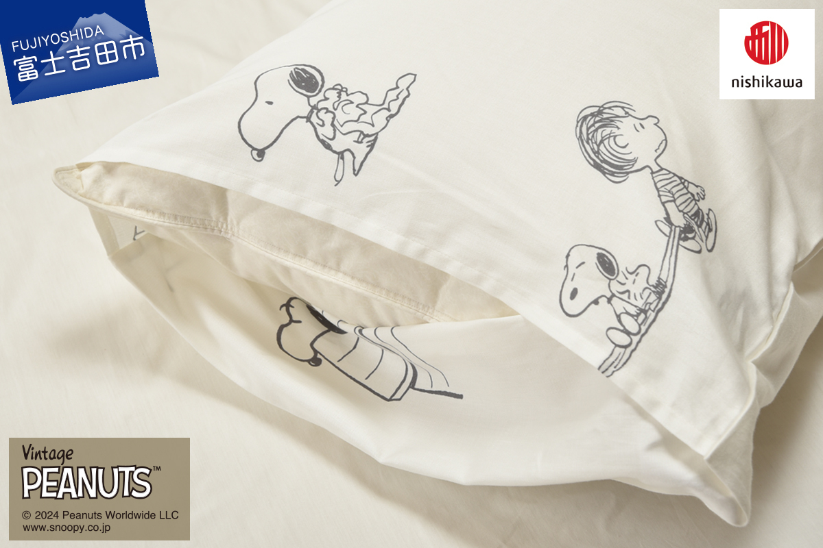 西川 PEANUTS スヌーピーピローケース アイボリー