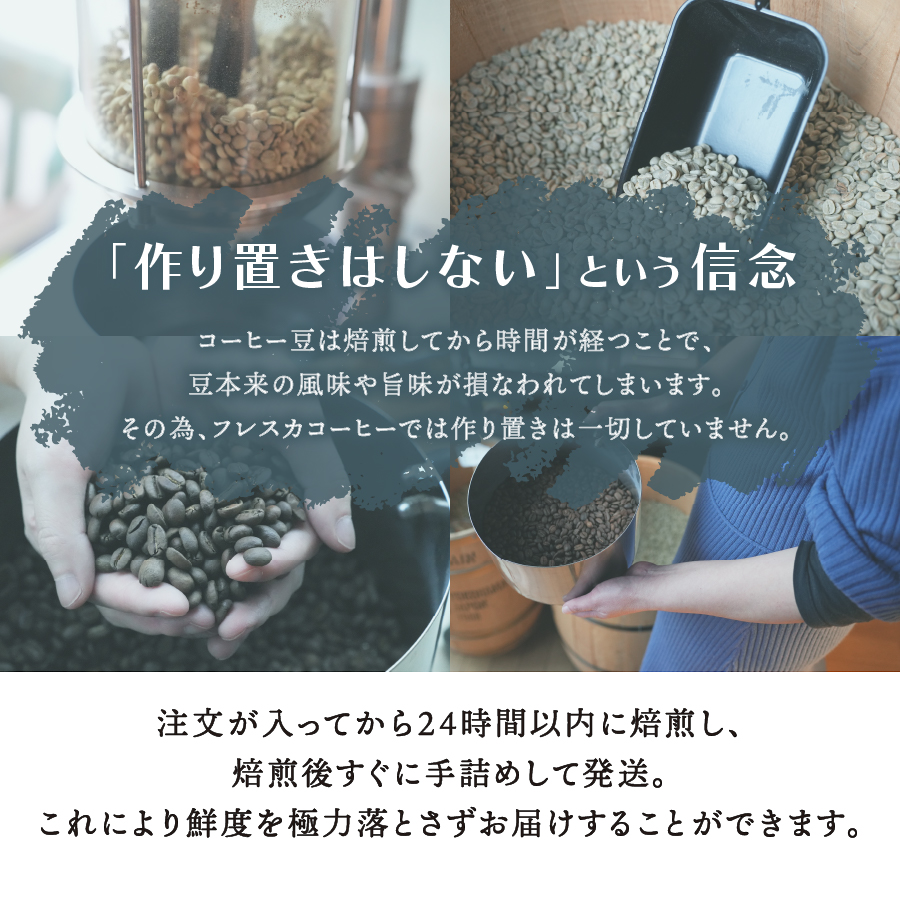 【メール便発送】フレスカ特注 プレミアムショコラ（豆100g）