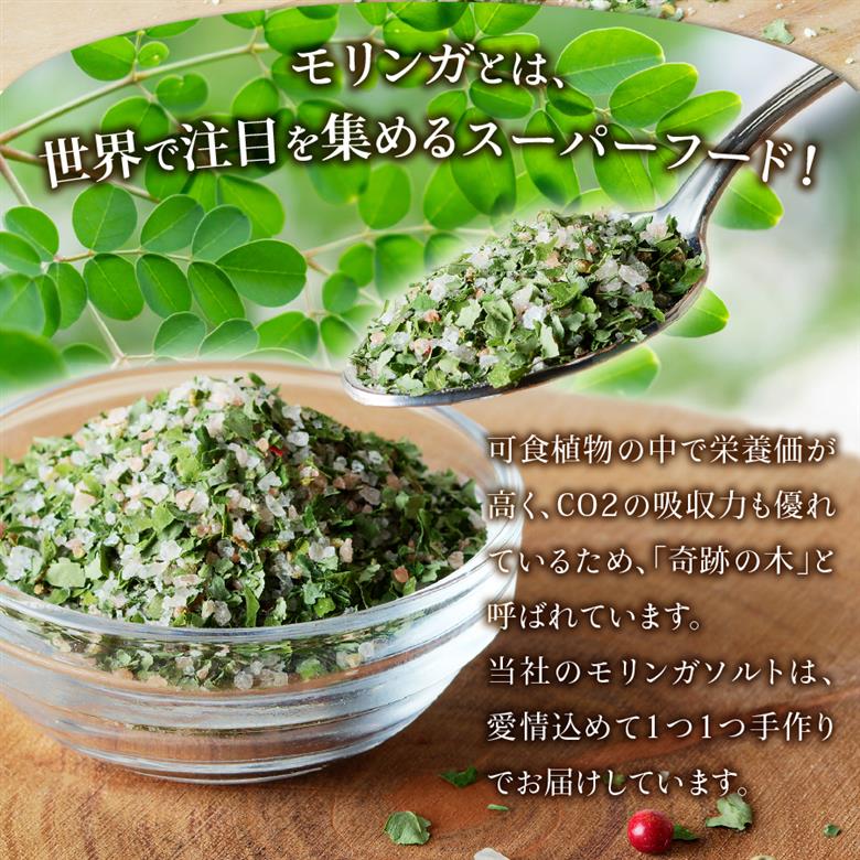 モリンガガーリック＆ペッパーソルトとモリンガペッパー＆ソルト　ミル2本セット