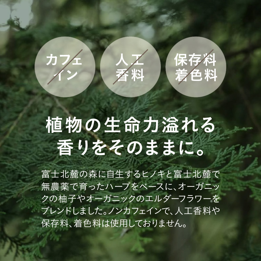 柚子ヒノキ ブレンド ハーブティー <ティーバッグ>