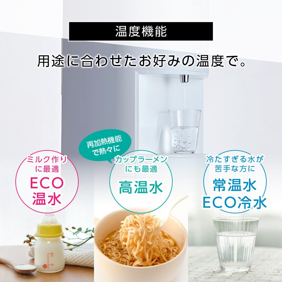 【浄水型ウォーターサーバー】every frecious tall マットホワイト