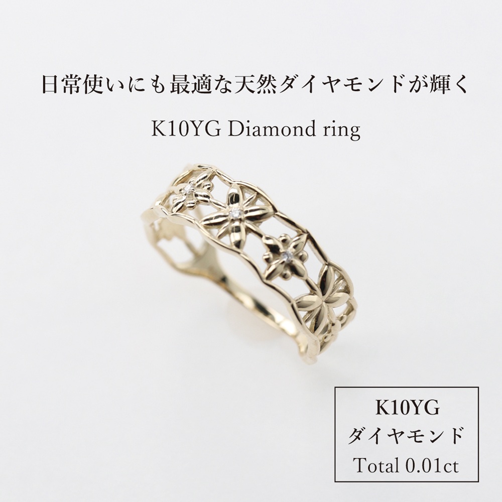 K10イエローゴールド　ダイヤモンドリング　S-5646